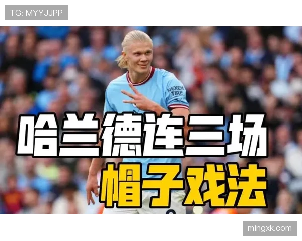 在曼城体系下，坎塞洛与哈兰德的进攻触点出现分化趋势